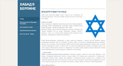 Desktop Screenshot of chabadberlin.com
